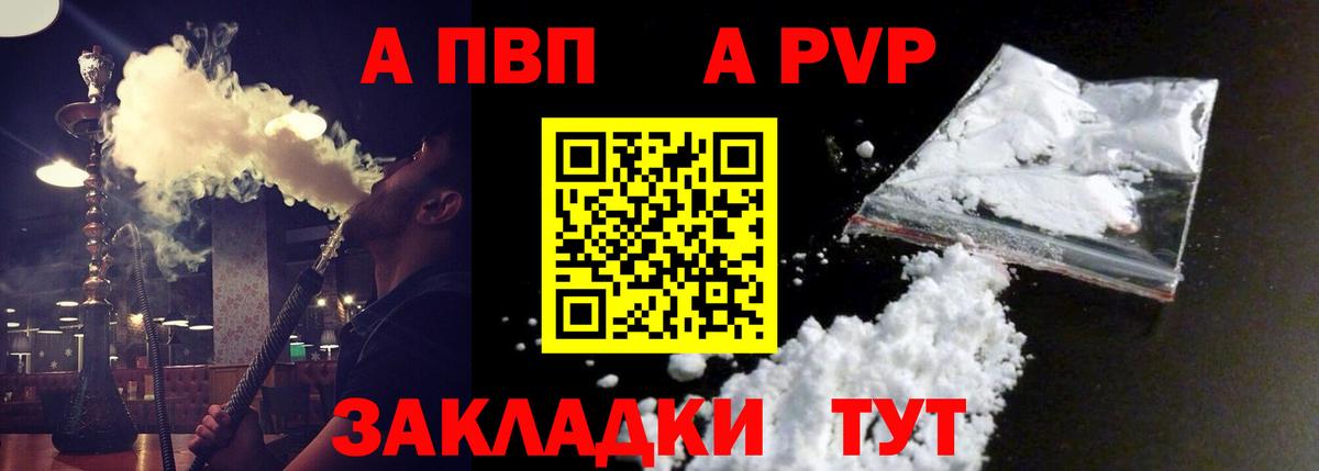 A-PVP Соль Грязи