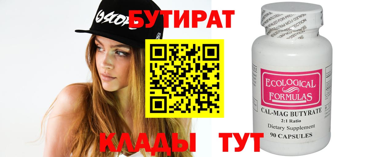 БУТИРАТ бутандиол Грязи