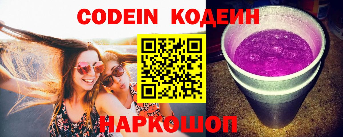 Кодеин напиток Lean (лин) Грязи