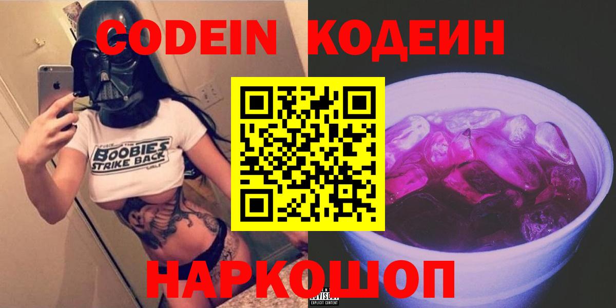 Codein напиток Lean (лин)  Вход с VPN  Грязи  Кодеиновый сироп Lean Purple Drank 