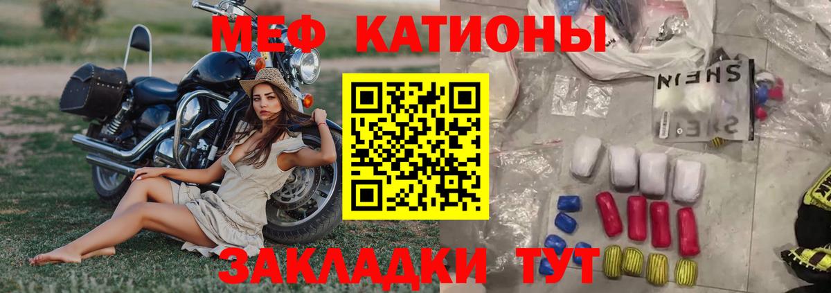 Меф  Грязи